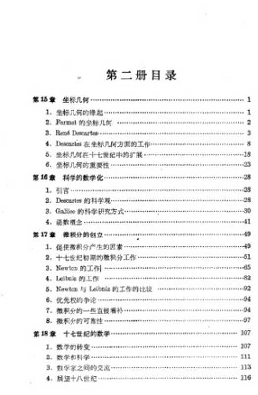 古今数学思想 2(克莱因, 克莱因 (Kline, Morris), 理京张 ((数学)), 泽涵江)(上海科学技术出版社 2002)
