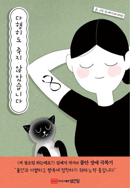 다행히도 죽지 않았습니다(김예지(코피루왁))(2020)