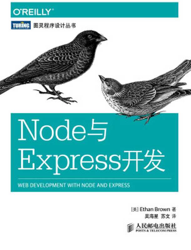Node与Express开发（Unknown）（2015）