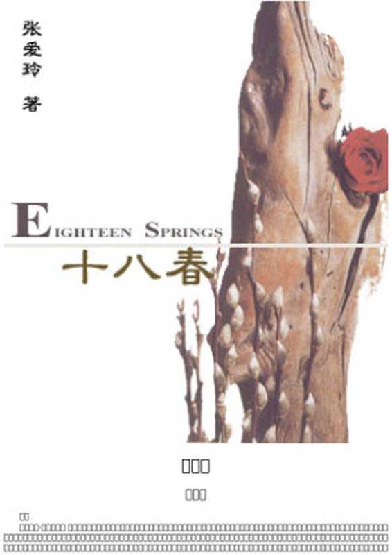 十八春(张爱玲)(epub掌上书苑 2009)