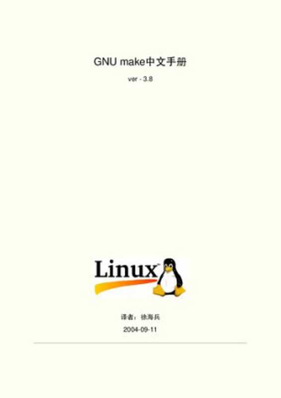 GNU make中文手册(it-ebooks)(iBooker it-ebooks 2016)