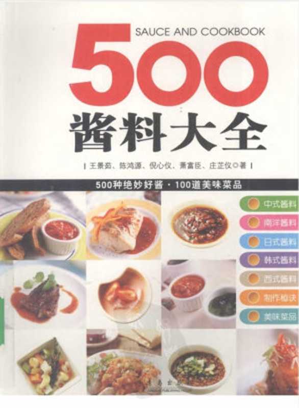 500酱料大全(王景茹)
