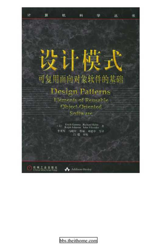 设计模式-可复用面向对象软件的基础.pdf(设计模式-可复用面向对象软件的基础.pdf)