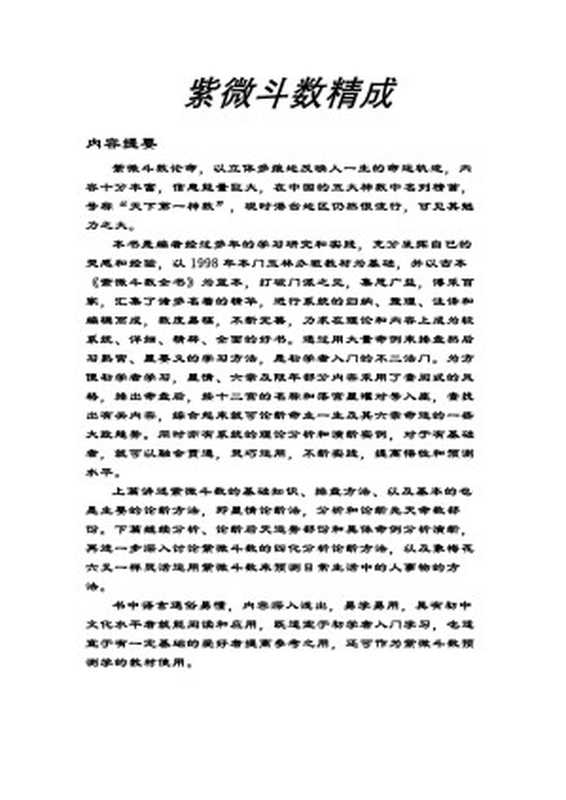 紫微斗数精成（大德山人）（2016）