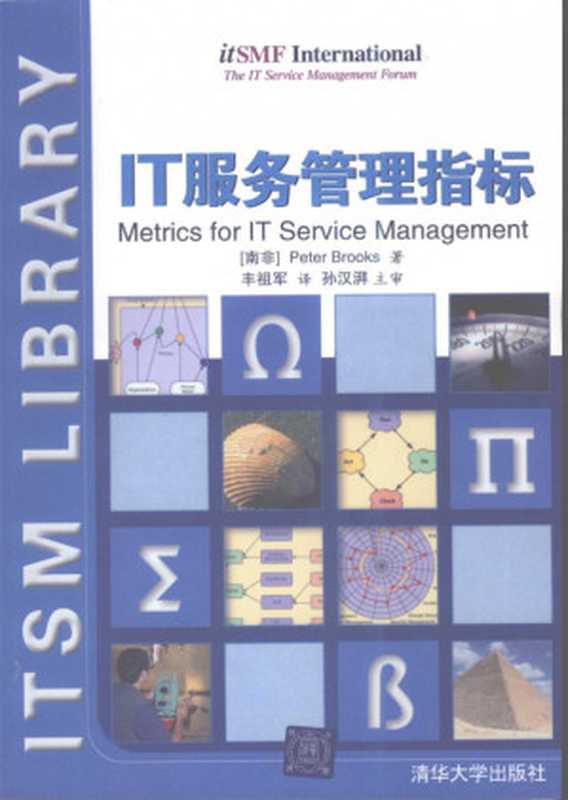 IT服务管理指标(Peter Brooks)
