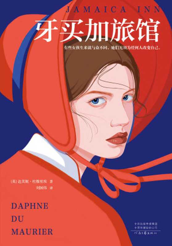 牙买加旅馆(达芙妮·杜穆里埃)(2021)