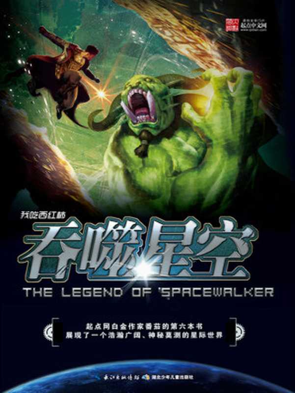 吞噬星空（我吃西红柿）（2013）