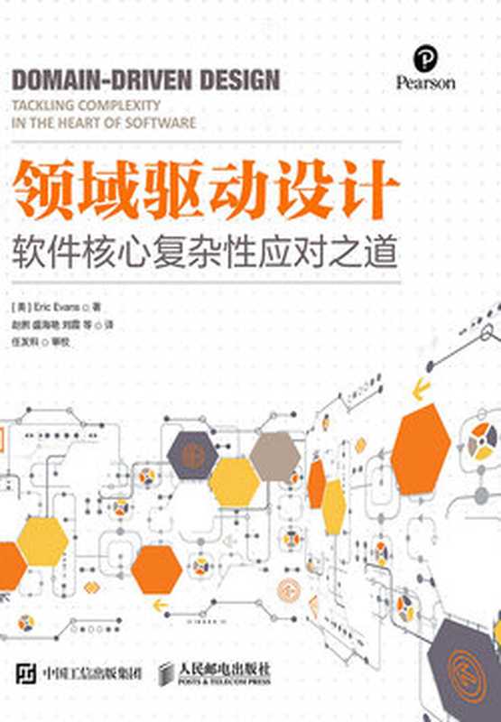 领域驱动设计(it-ebooks)(iBooker it-ebooks 2020)