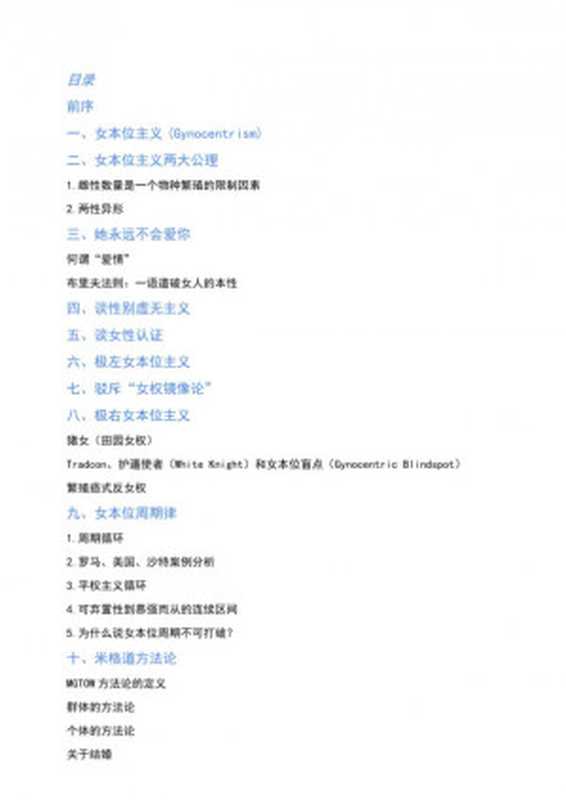 MGTOW核心理论文集（墨菲斯、老谷歌、TFM、无名、反白左标兵）（MGTOW EMPIRES 2023）