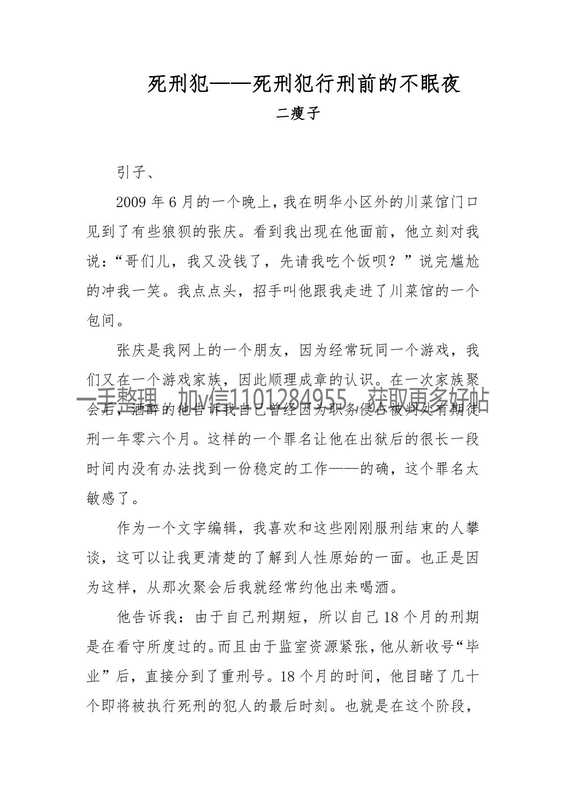136-死刑犯——死刑犯行刑前的不眠夜[已出版].pdf（天涯论坛）
