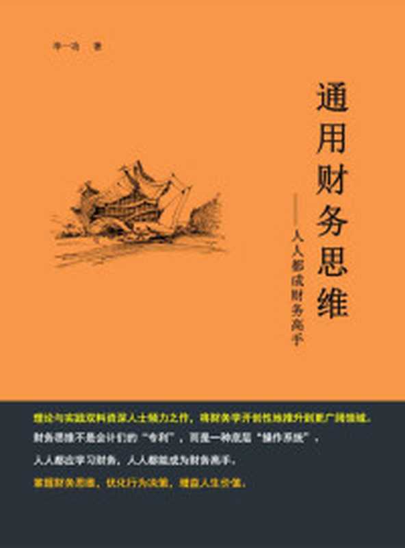 Python全栈开发实践入门(谢瑛俊)(电子工业出版社 2017)