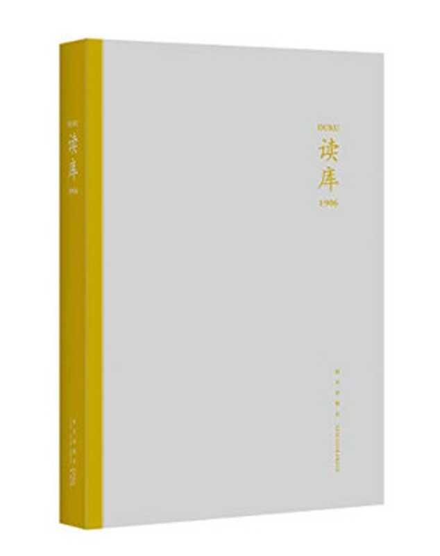 读库1906(张立宪)(新星出版社 2019)