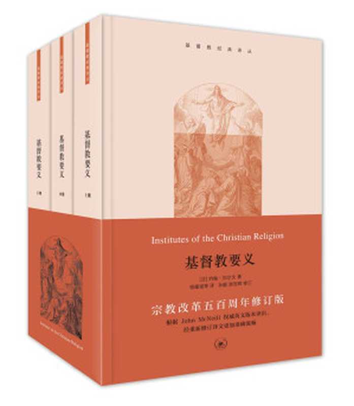 神学讲演录（（古罗马）纳西盎的格列高利著；石敏敏译， (古罗马)纳西盎的格列高利(Gregory of Nazianzus)著 ， 石敏敏译， 格列高利， 石敏敏， [Gu Luo Ma]Na Xi Ang De Ge Lie Gao Li）（北京：生活·读书·新知三联书店 2009）