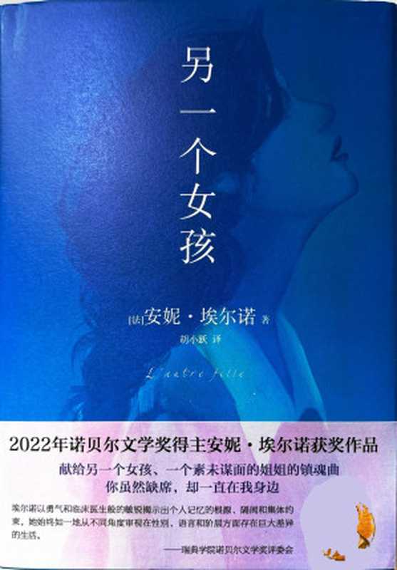 另一个女孩(安妮埃尔诺)(北京联合出版社 2023)