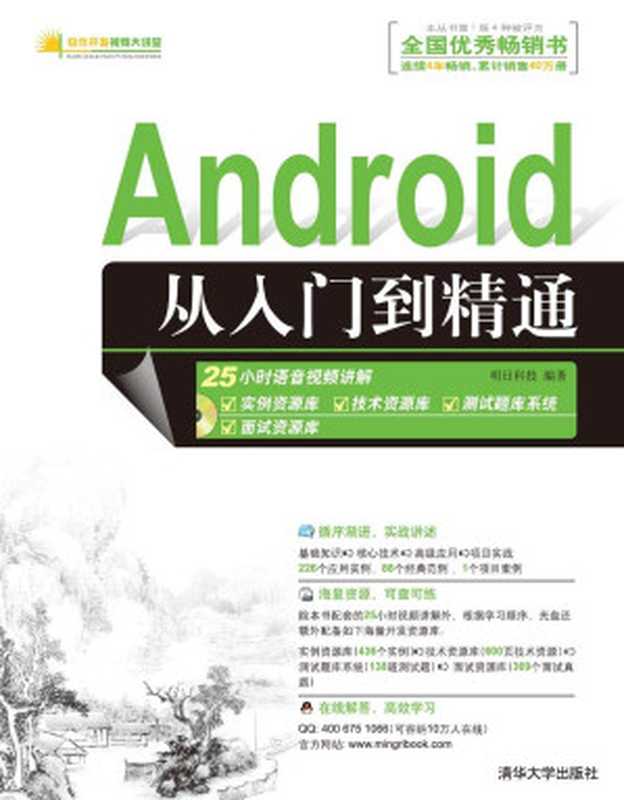 Android从入门到精通(明日科技)(2012)
