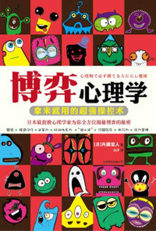 谁在操纵你(【美】哈丽雅特.B.布瑞克)(中国水利水电出版社 2005)