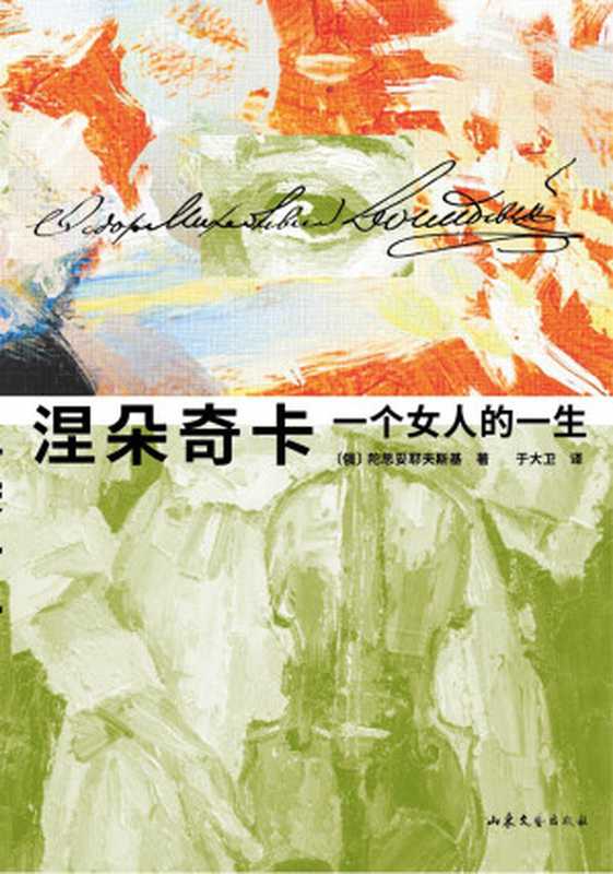 涅朵奇卡:一个女人的一生(涅朵奇卡)