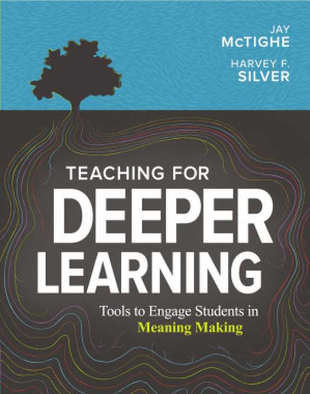 Teaching for Deeper Learning（Jay McTighe， Harvey F. Silver）（Association for Supervision and Curriculum Development (ASCD) 2019）