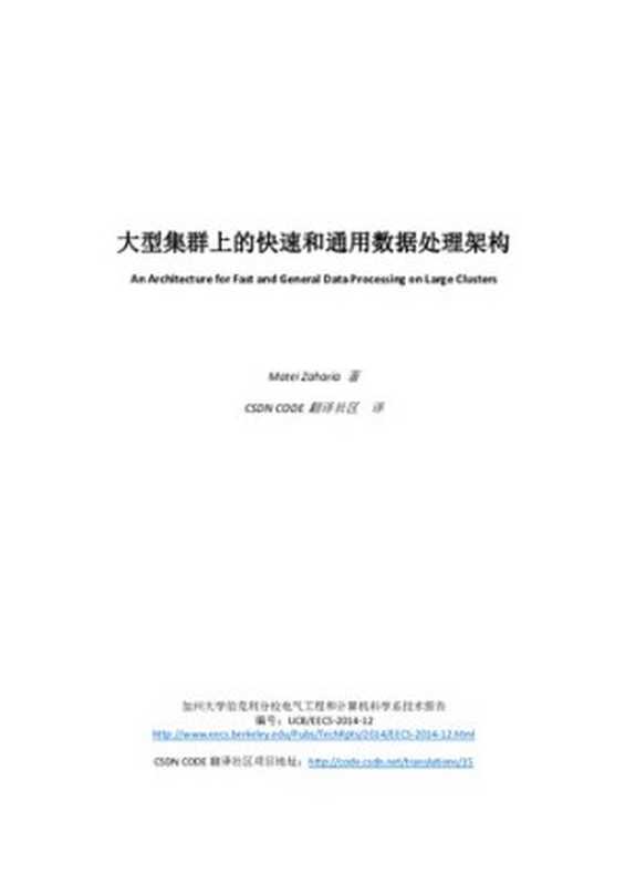 【spark论文】大型集群上的快速和通用数据处理架构(修正版)(it-ebooks)(iBooker it-ebooks 2017)