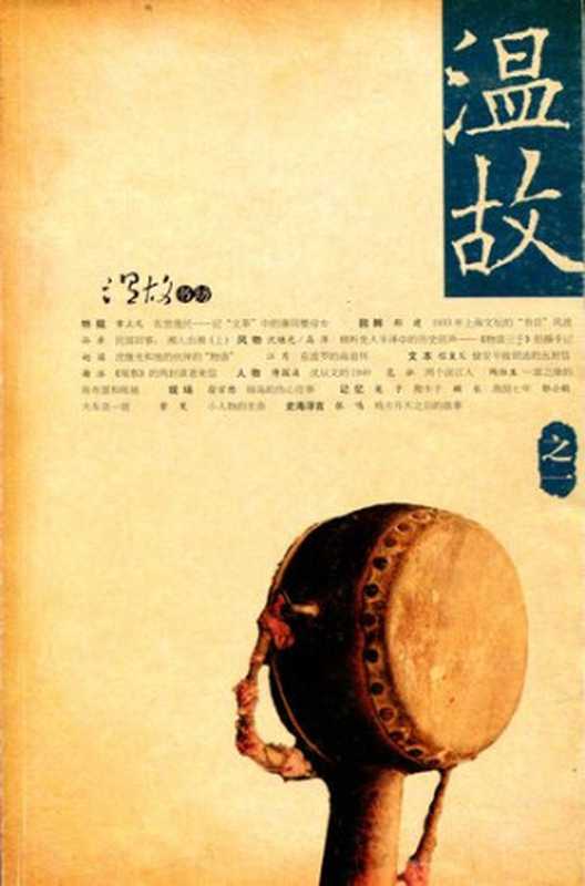 温故(之一)(刘瑞琳)(广西师范大学出版社 2019)