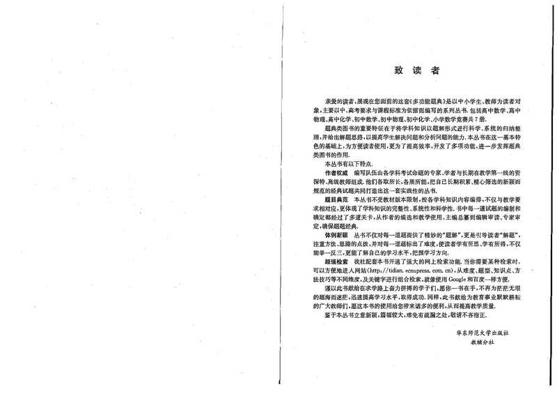 多功能题典 高中物理(华东师范大学出版社)