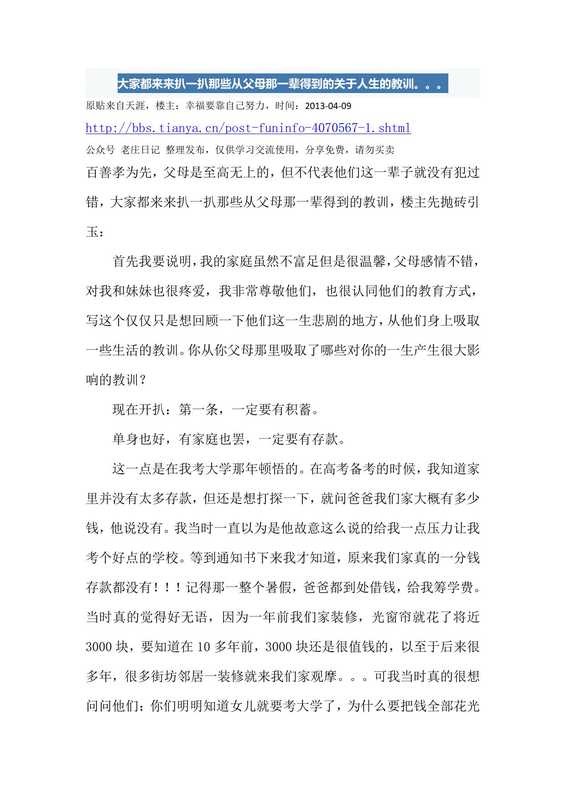 从父母那一辈得到的关于人生的教训（幸福要靠自己努力 -天涯论坛）（天涯论坛）