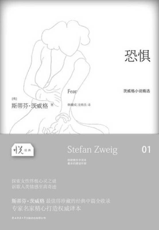 恐惧(斯蒂芬•茨威格 (Stefan Zweig))(2013)