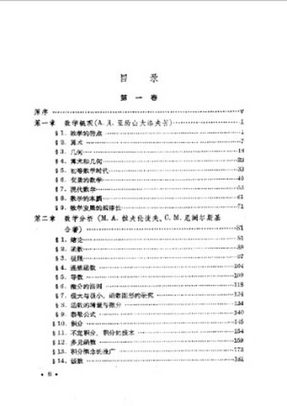 数学: 它的内容,方法和意义(上下卷)(Aleksandrov, A.D.)(科学出版社 2001)