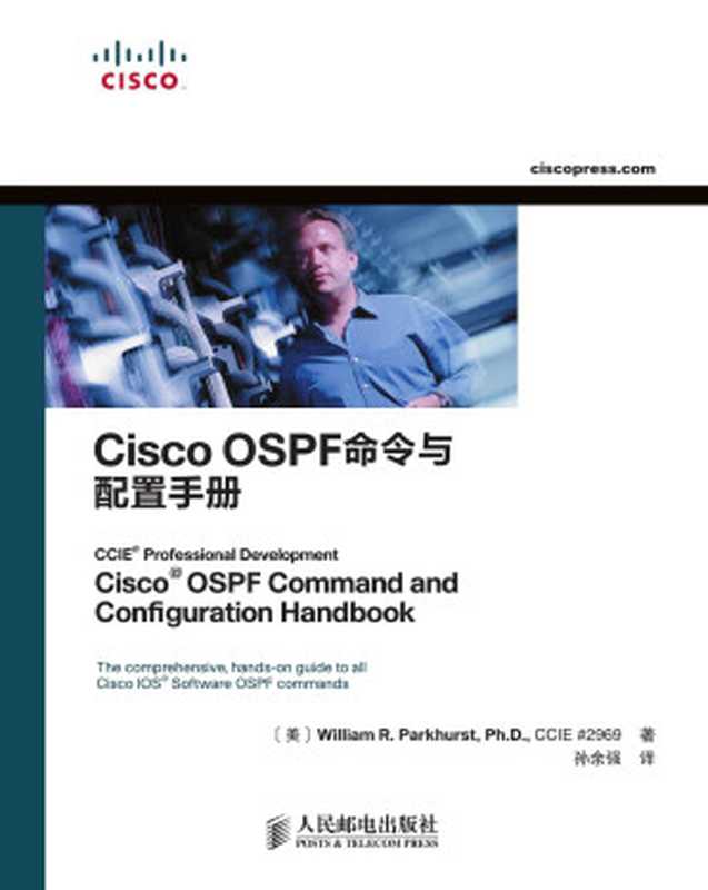 Cisco OSPF 命令与配置手册(异步图书)(William R. Parkhurst)(人民邮电出版社 2012)