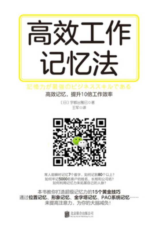 高效工作记忆法(宇都出雅巳)(北京联合出版公司 2018)