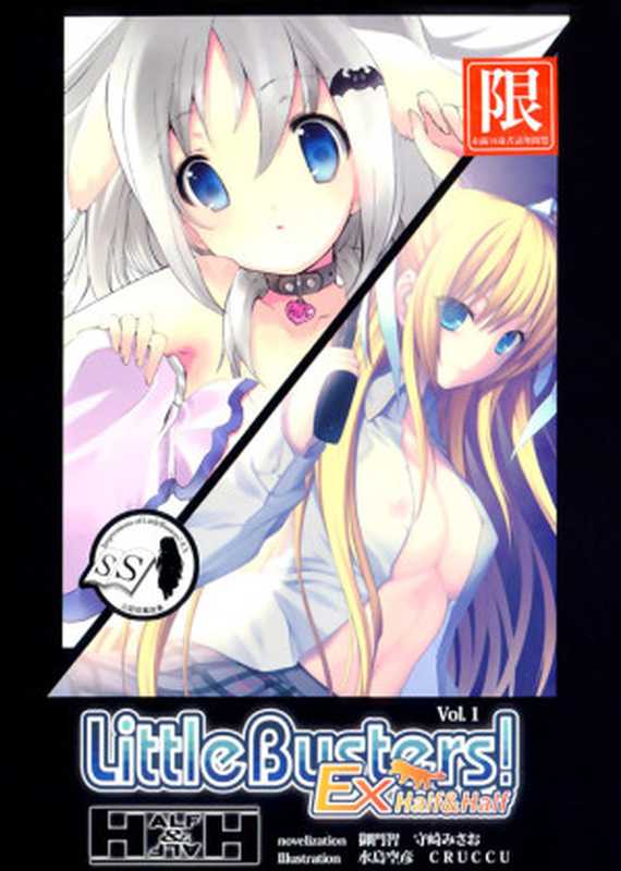 LittleBusters!EX Half& 1(御门智守崎みさお)(轻之国度 2013)