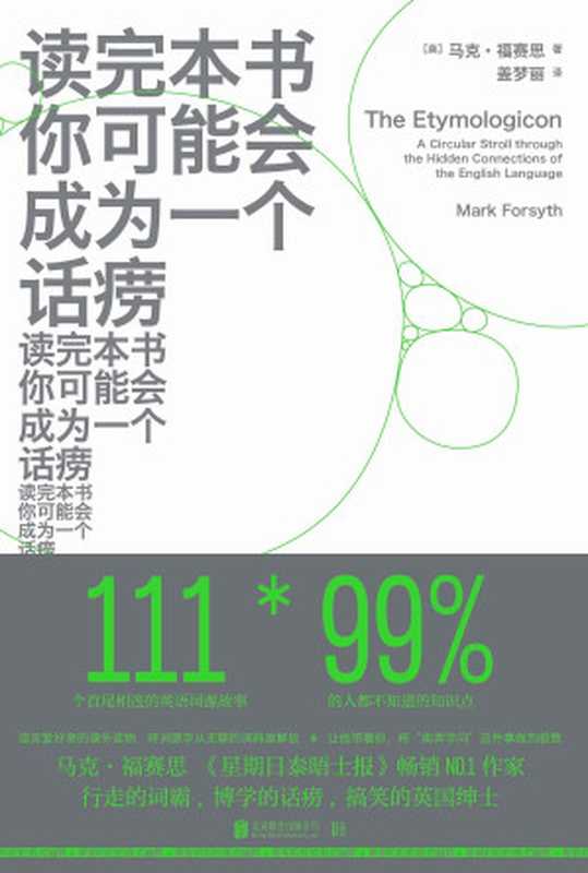 读完本书你可能会成为一个话痨(马克·福赛思)(Beijing United Publishing co. LTD 2020)