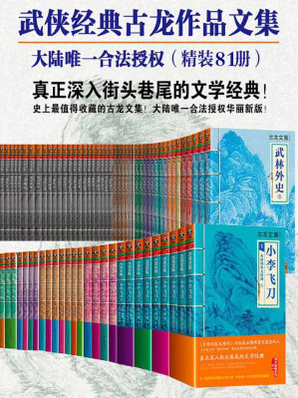 古龙作品81册（古龙）（2015）