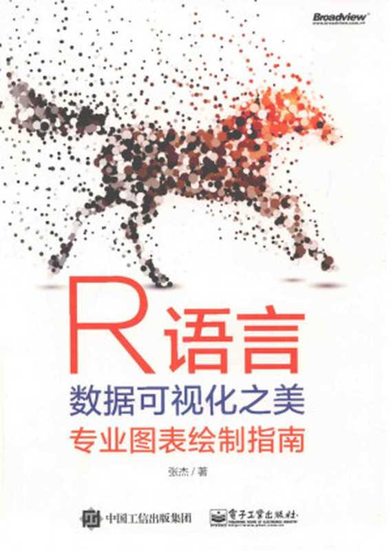 R语言数据可视化之美(张杰)(2020)
