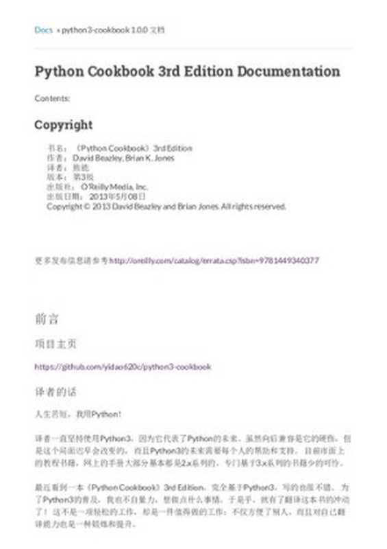 Python Cookbook 中文版 文字版(David Beazley; Brian K. Jones)(O