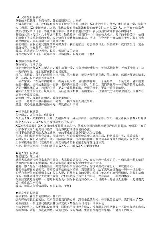 场面话话术范例大全(anyone)(2022)