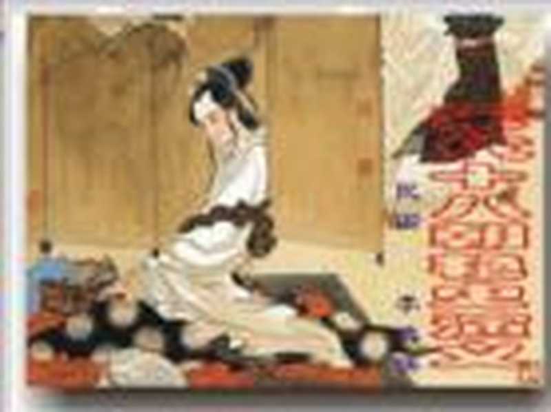 宋代十八朝艳史演义(李逸侯)(epub掌上书苑 2010)