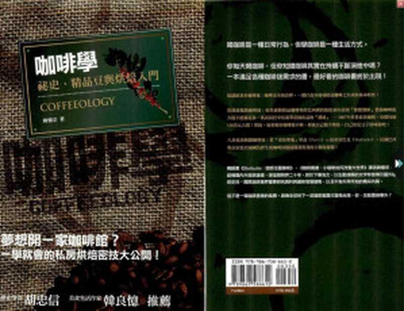 咖啡學(韓懷宗)(時周 2008)