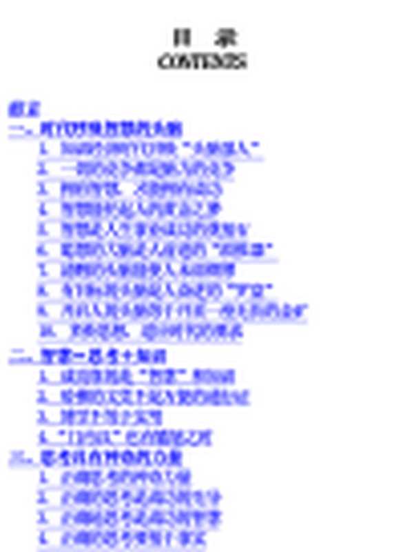 成功源于思考（舒天 孙思忠）（Green Apple Data Center;河南大学出版社;青苹果数据中心 2014）