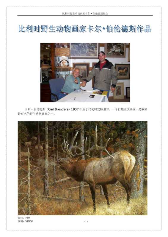 比利时野生动物画家卡尔 伯伦德斯作品(卡尔·伯伦德斯)