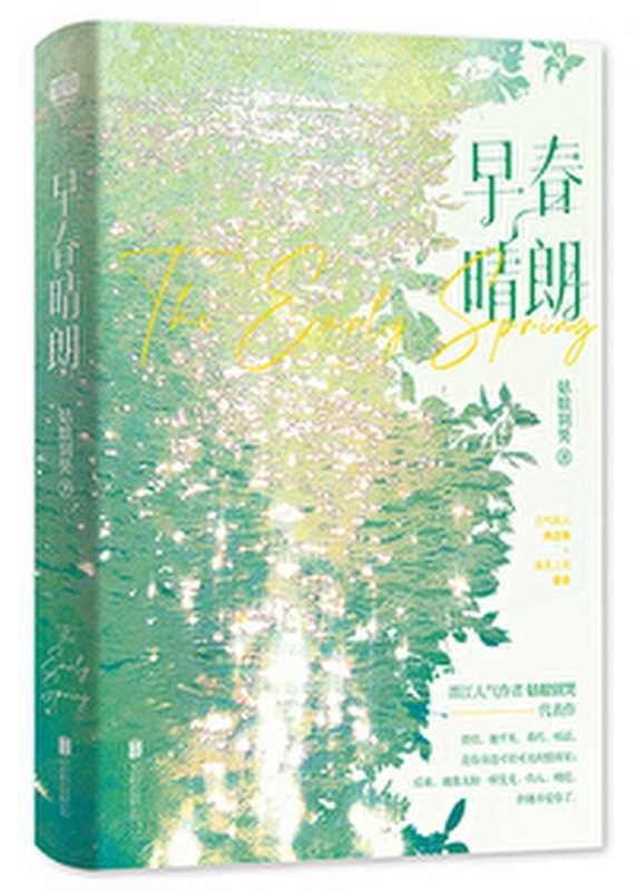 早春晴朗（姑娘别哭）（2021）