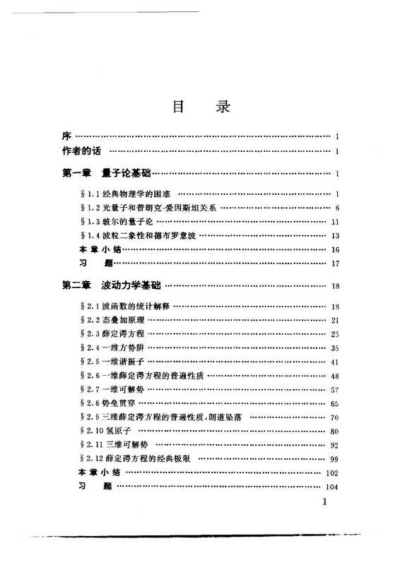 量子力学(苏汝铿)(高等教育出版社 2003)