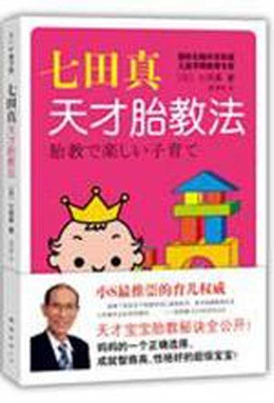 七田真天才胎教法((日)七田真)(COAY.COM)