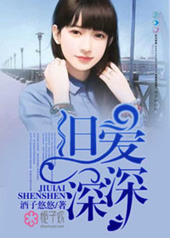 旧爱深深(Unknown)