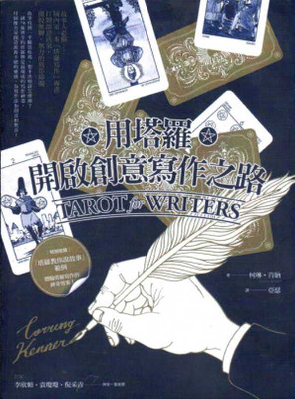 用塔罗开启创意写作之路(Pandora)