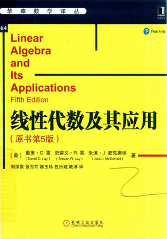 线性代数及其应用(原书第5版)(OCR)(David C. Lay, Steven R. Lay, Judi J. McDonald)(机械工业出版社 2018)
