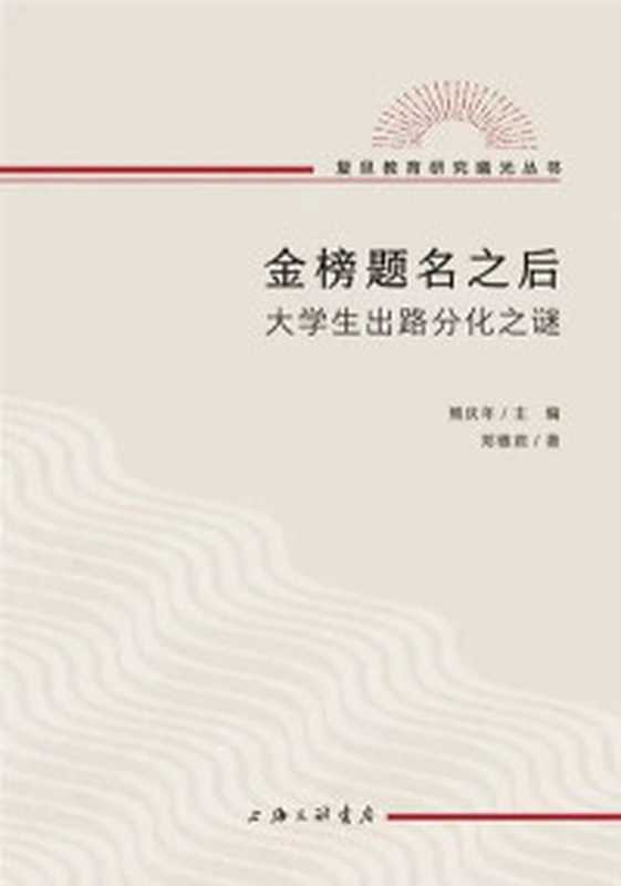 中国人的规矩（约翰逊）（北京 东方出版社 2021）