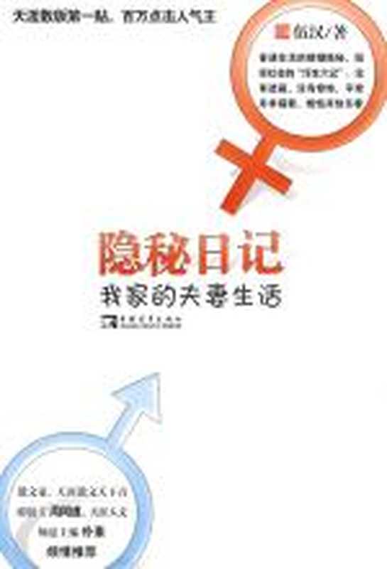 隐秘日记 我家的夫妻生活（伍汉）（COAY.COM）