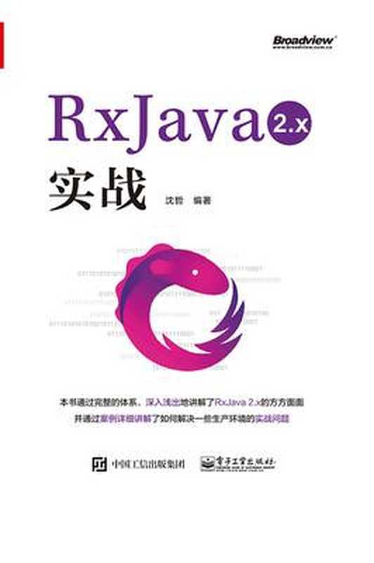 RxJava 2.x实战(沈哲)(电子工业出版社 2018)