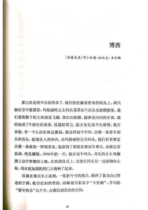 博西（阿卜杜勒-拉扎克·古尔纳）